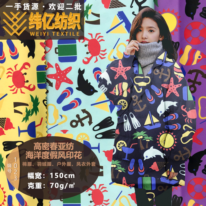 海洋度假风印花面料 高密春亚纺 螃蟹海星沙滩图梭织亲子装外套布