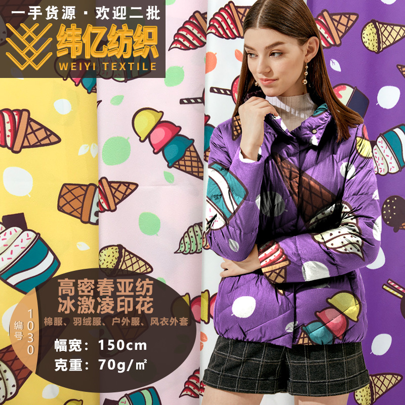 童装印花棉服面料 高密春亚纺冰激凌印花布 舒适羽绒服梭织防水布