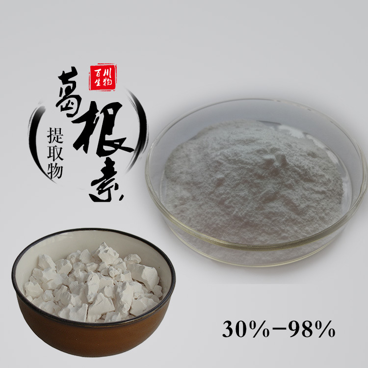 支持检测葛根素 葛根提取物多规格 水溶性葛根素 醇溶性 食品原料