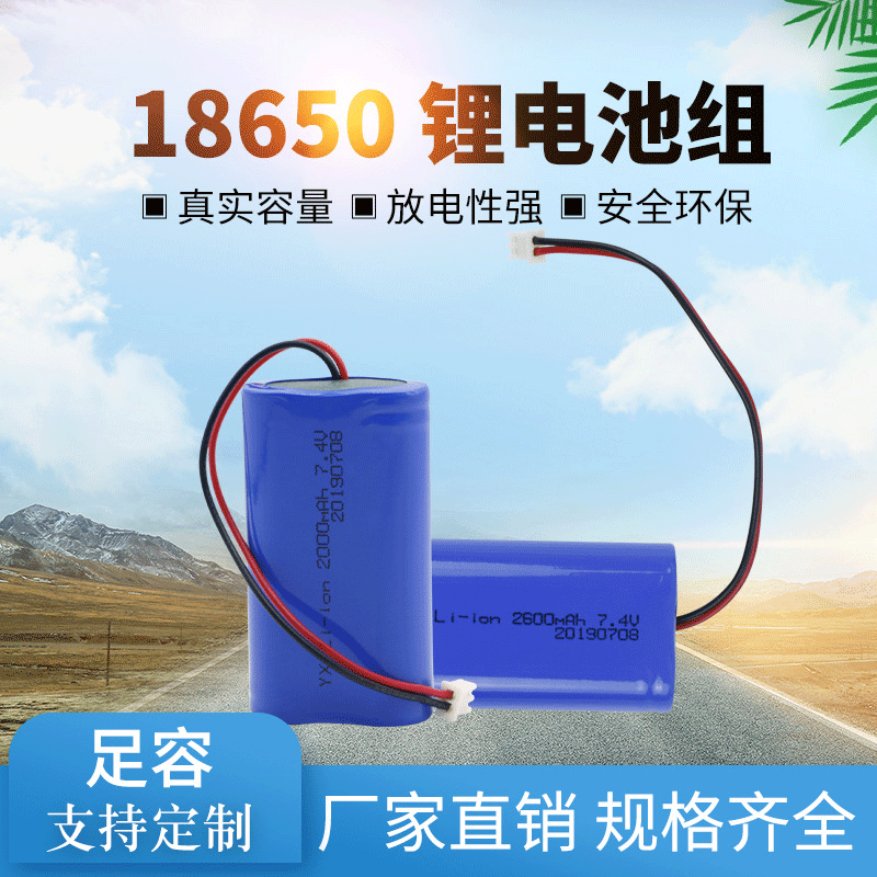 18650 7.4V lithium battery pack amplifier attendance machine battery pack supply emergency light Bluetooth toy wholesale 18650 7.4V lithium battery pack amplifier attendance machine battery pack supply emergency light Bluetooth toy wholesale