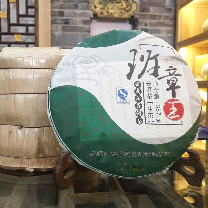 Pu 'er Tea Raw Tea Cake Tea Ban Zhang Wang Pu 'er Tea Raw Tea Cake 357g Pu 'er Tea Raw Tea Cake Pu 'er Cake Tea Pu 'er Tea Raw Tea Cake Tea Ban Zhang Wang Pu 'er Tea Raw Tea Cake 357g Pu 'er Tea Raw Tea Cake Pu 'er Cake Tea