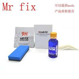 MRFIX9H纳米陶瓷镀晶剂结晶玻璃镀膜液汽车保护蜡不易燃镀晶厂家
