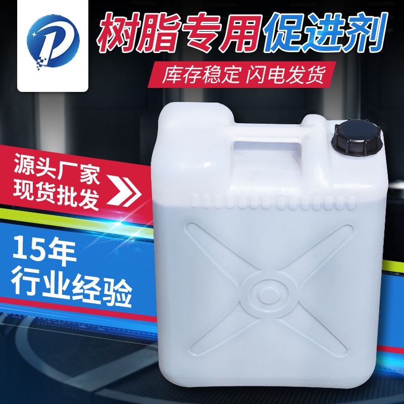 厂家供应不饱和树脂促进剂 促进剂蓝水 适用于管道化粪池促进剂