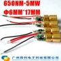 功率小尺寸工业级650nm激光头