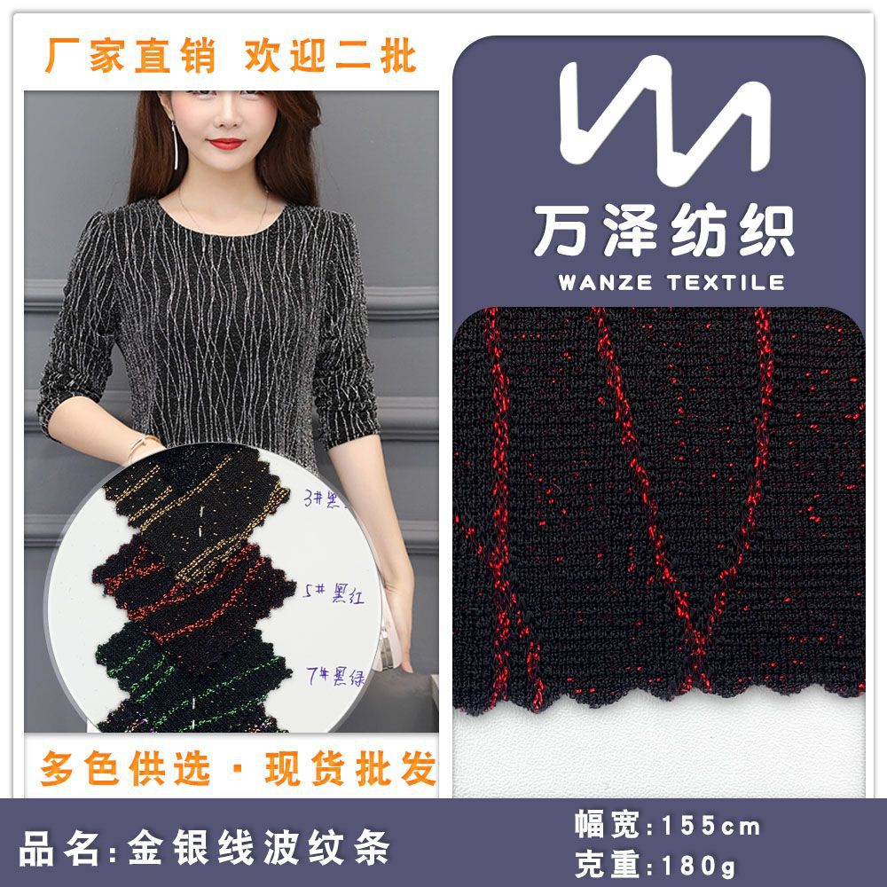 染色金银线波纹条 休闲服舞台服礼服连衣裙时装布料 佛山针织面料