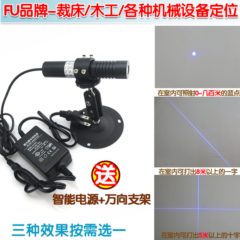 405nm150mw蓝紫光激光定位灯 打印机用点状一字十字镭射激光器