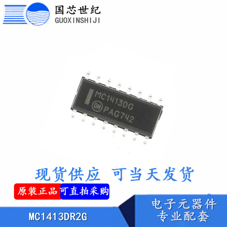 MC1413DR2G MC1413 贴片SOP16 驱动芯片  现货