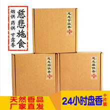 厂家小额批发烟供药供24小时盘香上供下施菩提甘露环香