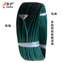 高温铁氟龙特软阻燃导线易弯曲国标线材家电/电子/工业设备电缆