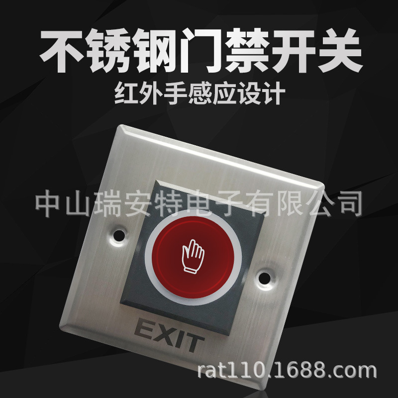 86型红外感应开关 非接触按钮 不绣钢红外感应出门开关 门禁按钮