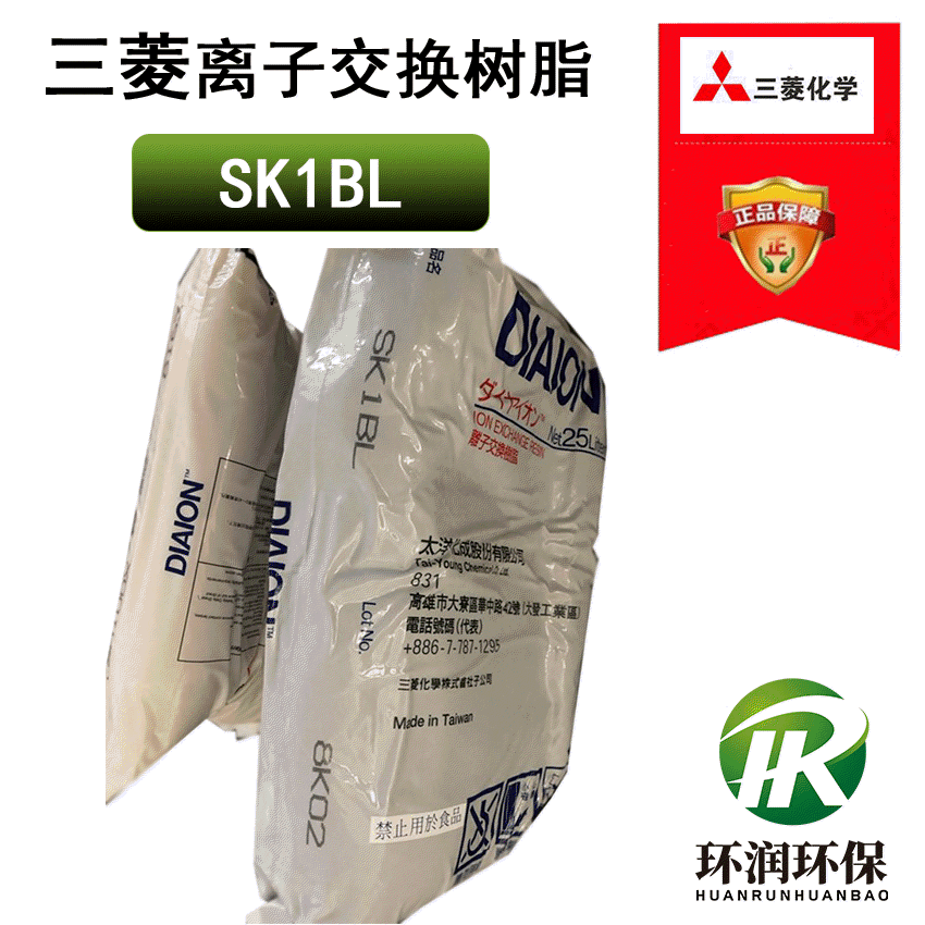 厂家直销 日本三菱软化树脂SK1BL 凝胶型强酸性阳离子交换树脂
