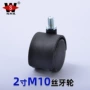 万向办公m10尼龙丝脚轮