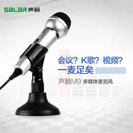Salar声籁M9台式机电脑麦克风话筒笔记本电容麦K歌会议YY录音设备