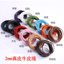 2mm真皮牛皮绳手工圆形复古黑棕原色彩色diy手链饰品编织材料批发