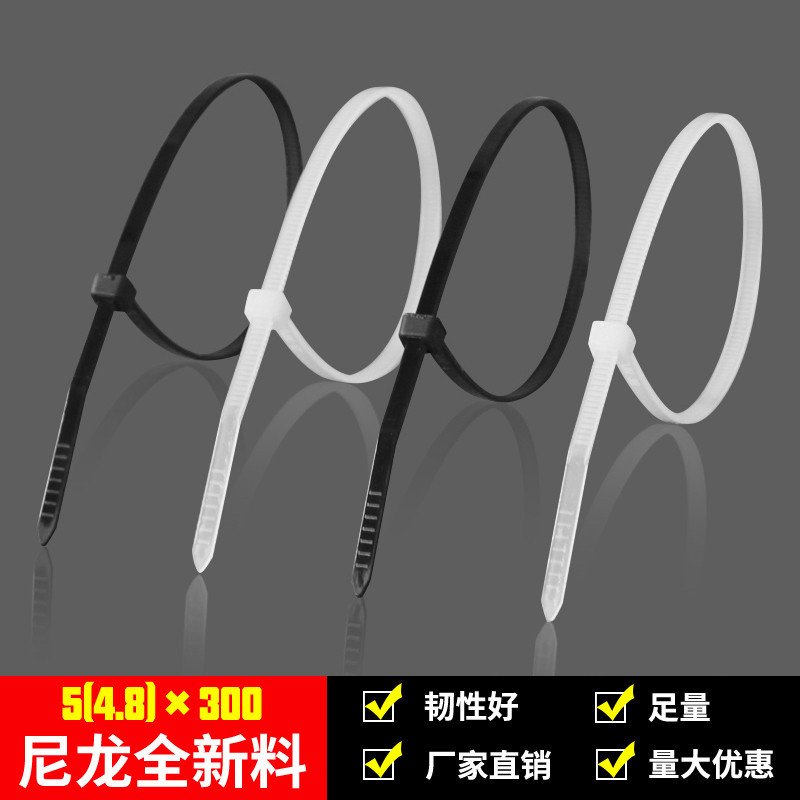 厂家直销国标5×300自锁式尼龙扎带吉耐4.8*300本色/白色全新PA66