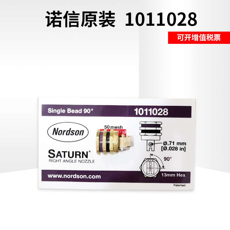 供应美国诺信Nordson喷嘴1011028 喷涂机 原装正品点胶机喷咀批发