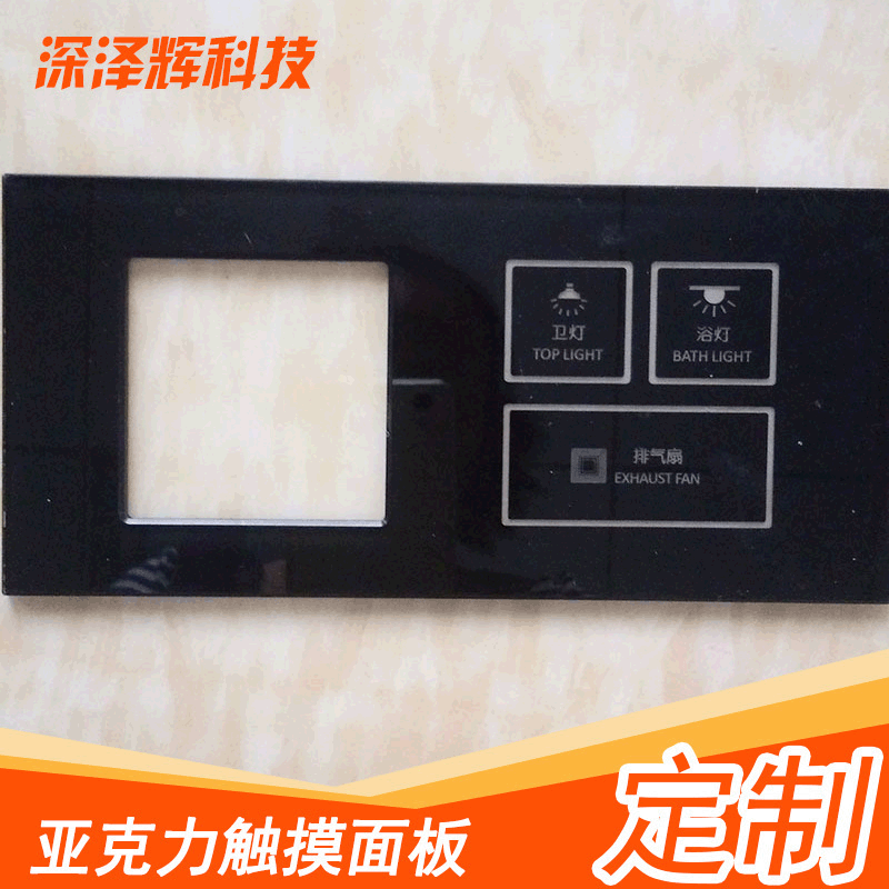 厂家制定亚克力触摸面板 玻璃电器开关面板 智能家居触摸面板批发