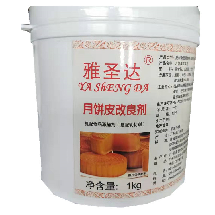 雅圣达广式月饼饼皮改良剂蛋糕面包增光上光剂亮剂食品复配乳化剂