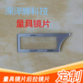 深圳工厂定制批发 镜片后拉镜片厂家供应 加工家用电器玻璃面板