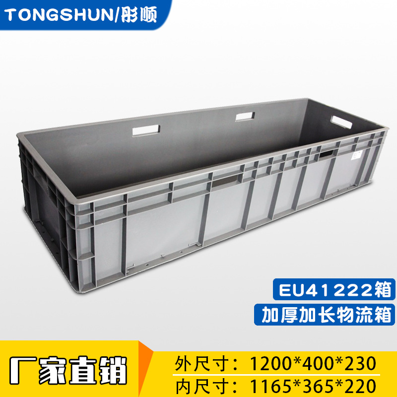 灰色EU41222欧标EU箱仓库货架周转箱塑料1200*400*230加厚养殖箱