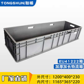 灰色EU41222欧标EU箱仓库货架周转箱塑料1200*400*230加厚养殖箱