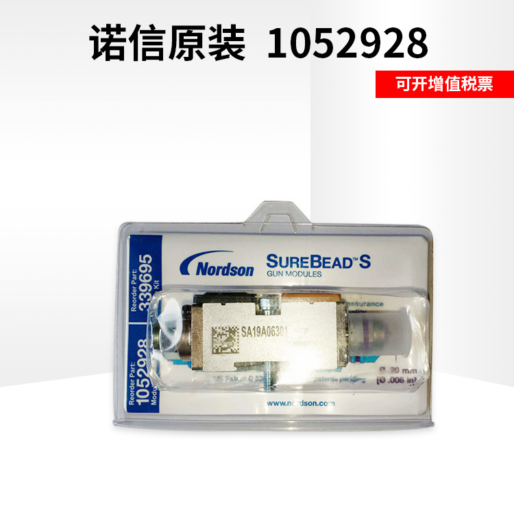批发供应美国诺信Nordson喷枪阀1052928  原装正品胶机配件喷胶阀