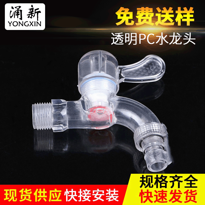 Factory wholesale transparent PC faucet anti-freezing PC water nozzle faucet PC raw material hot and cold transparent faucet