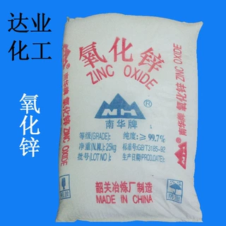 现货批发韶冶南华氧化锌 锌白 锌氧粉99.7% 电镀级氧化锌