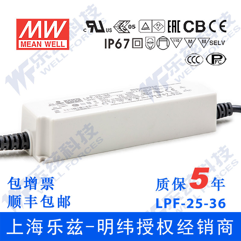 LPF-25-36台湾明纬25W36V防水LED电源0.7A照明显示屏PFC