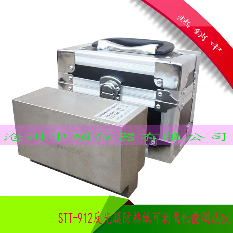 STT-912反光膜防粘纸可剥离性能测试仪 反光膜防粘纸可剥离性装置