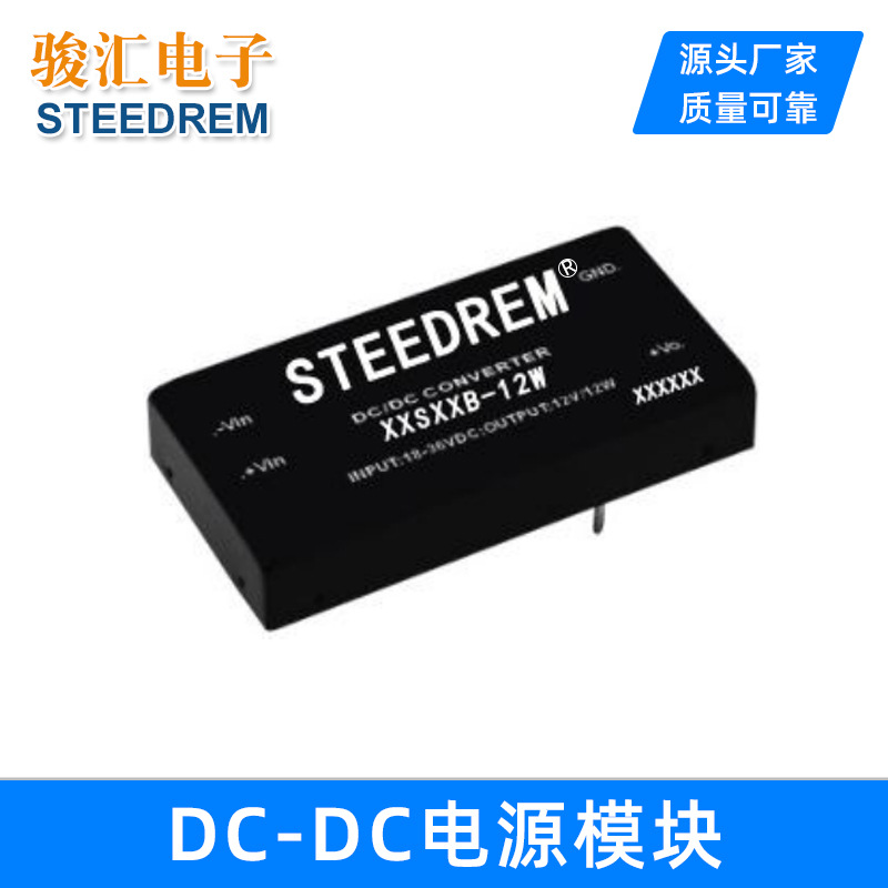 厂家直接供应10W,18～36V输入，转5V隔离,稳压输出，电源模块