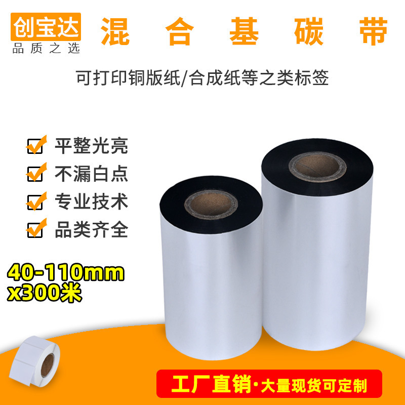 Mixed-based carbon tape 40 50 60 70 80 90 100 110 scratch-resistant half-tree and half-wax barcode carbon tape Mixed-based carbon tape 40 50 60 70 80 90 100 110 scratch-resistant half-tree and half-wax barcode carbon tape