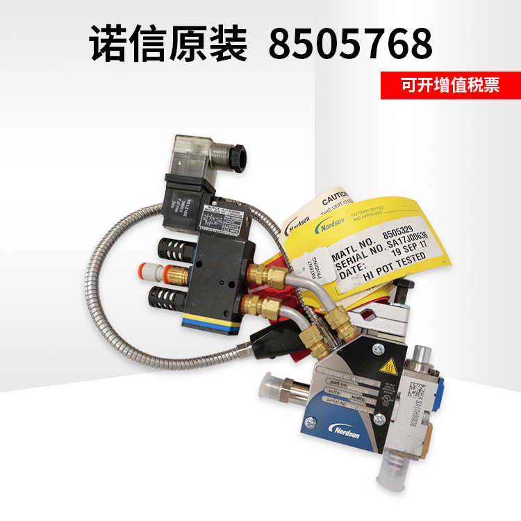供应美国诺信Nordson热熔胶枪 8505768 原装正品热熔胶机配件胶枪