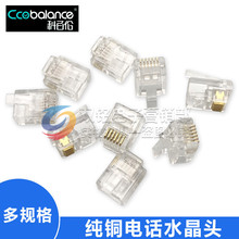 RJ12电话水晶头 RJ11水晶头 6P2C/6P4C/6P6C水晶头 电话插头4P4C