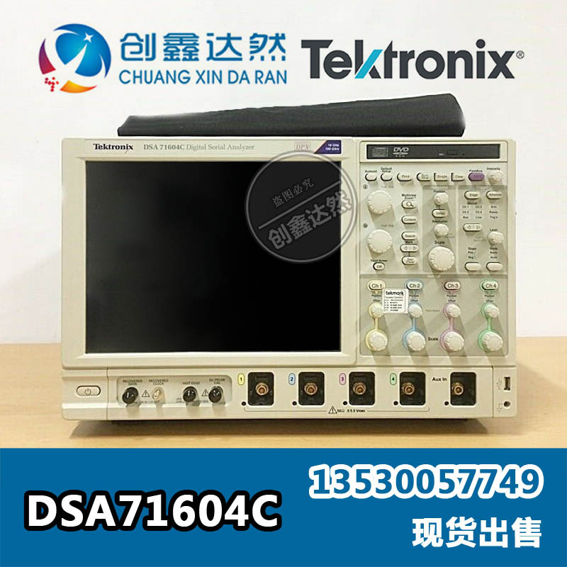 租售 Tektronix DSA71604C 16G 泰克示波器 二手 保修 DSA71604D