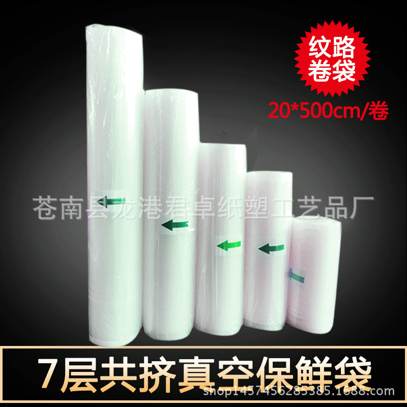 现货厂家直销七层共挤膜塑料袋压纹袋保鲜单面纹路袋卷袋收纳袋