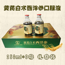 珍迪黄芪白术西洋参口服液250ml*3瓶/盒免疫力低下者营养