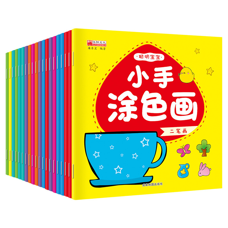 子供の塗り絵の赤ちゃんの塗り絵の小さな手の塗り絵3-6歳の幼児は絵本を習って落書きをします。|undefined