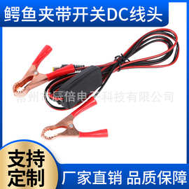 双红鳄鱼夹电源线 带dc头线带开关红色电瓶夹 无正负极dc头电源线