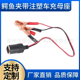 电池配件;连接器;电源线