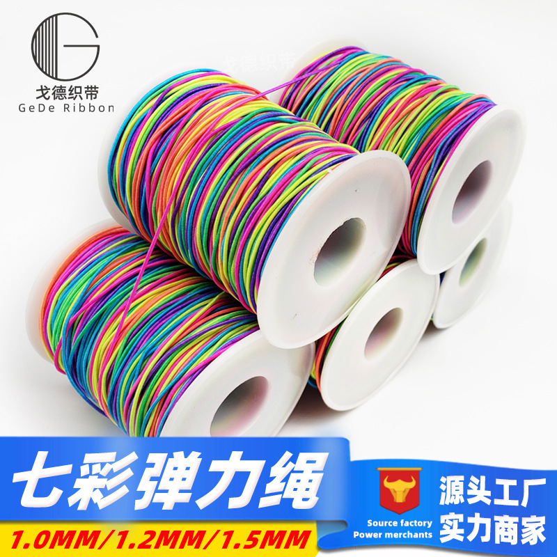 厂家批发DIY饰品 弹力线 七彩包芯 弹力绳 手工艺品五彩佛珠线