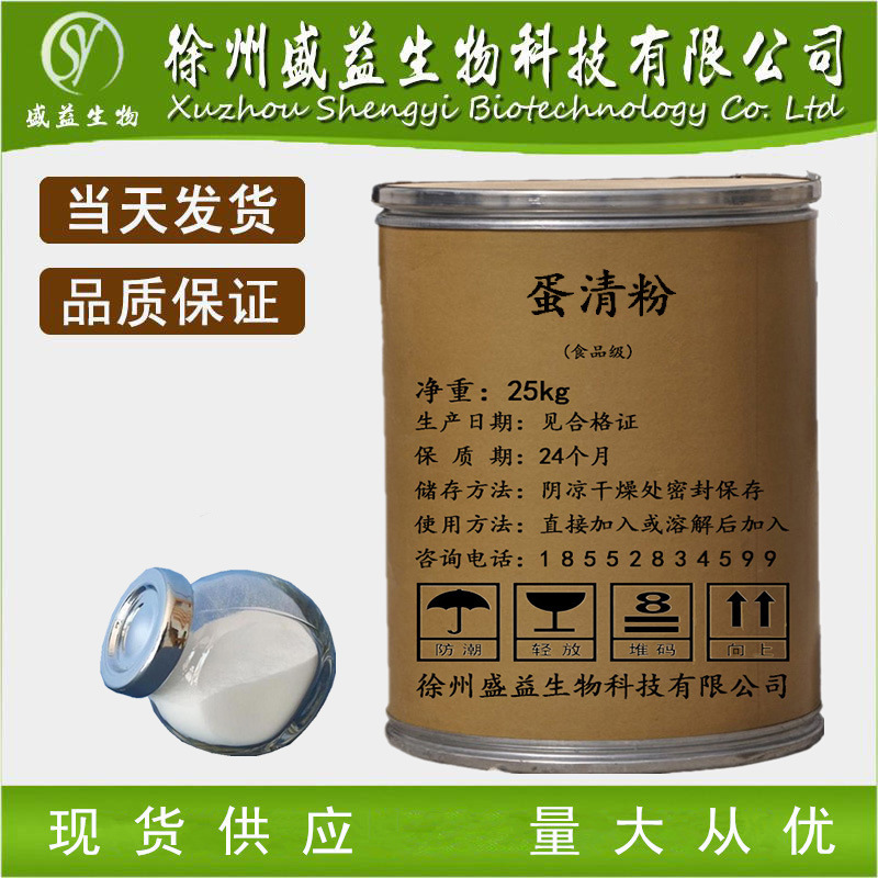 Egg White Powder High-Quality Nutritional Fortifier..Egg White Powder Manufacturer Supplies Egg White Powder Egg White Powder High-Quality Nutritional Fortifier..Egg White Powder Manufacturer Supplies Egg White Powder