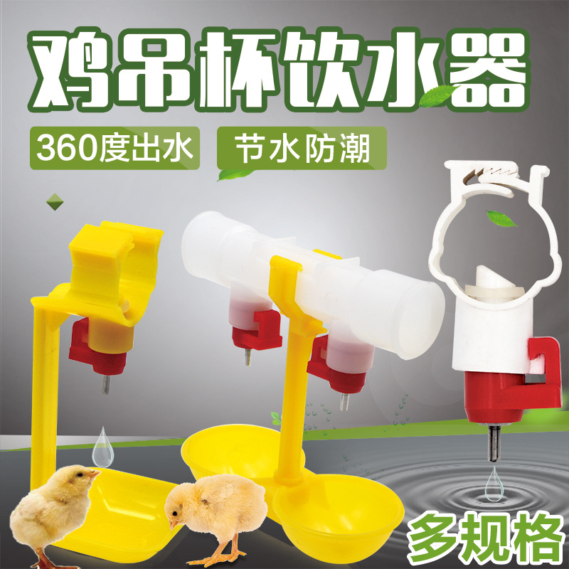 鸡用自动饮水器弹簧式钢球阀小鸡饮水器乳头卡式吊杯鸡舍喝水