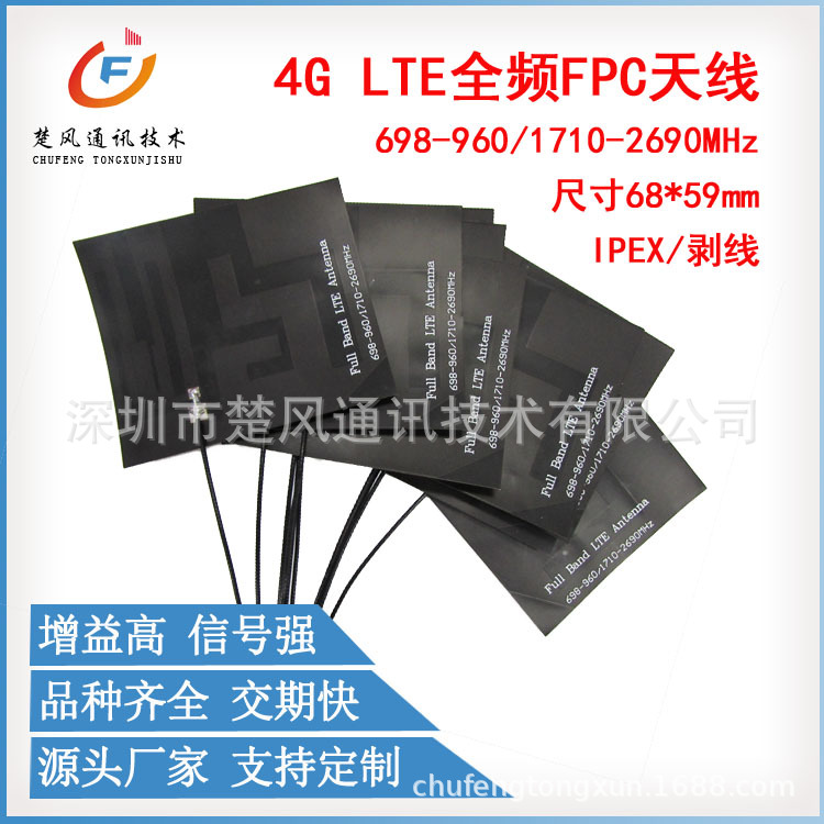 4G LTE全频内置天线FPC柔性天线带IPEX端子无线模块网卡天线