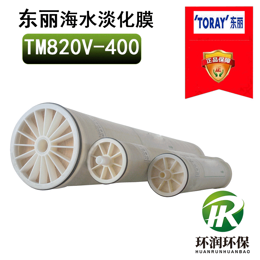 日本TM820V-400海水淡化膜元件 反渗透膜ro 除盐  原装三年质保