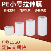 厂家批发PE透明拉伸膜 自粘膜木线条捆扎膜 包装缠绕拉伸膜厂家