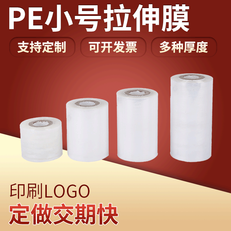 厂家批发PE透明拉伸膜 自粘膜木线条捆扎膜 包装缠绕拉伸膜厂家