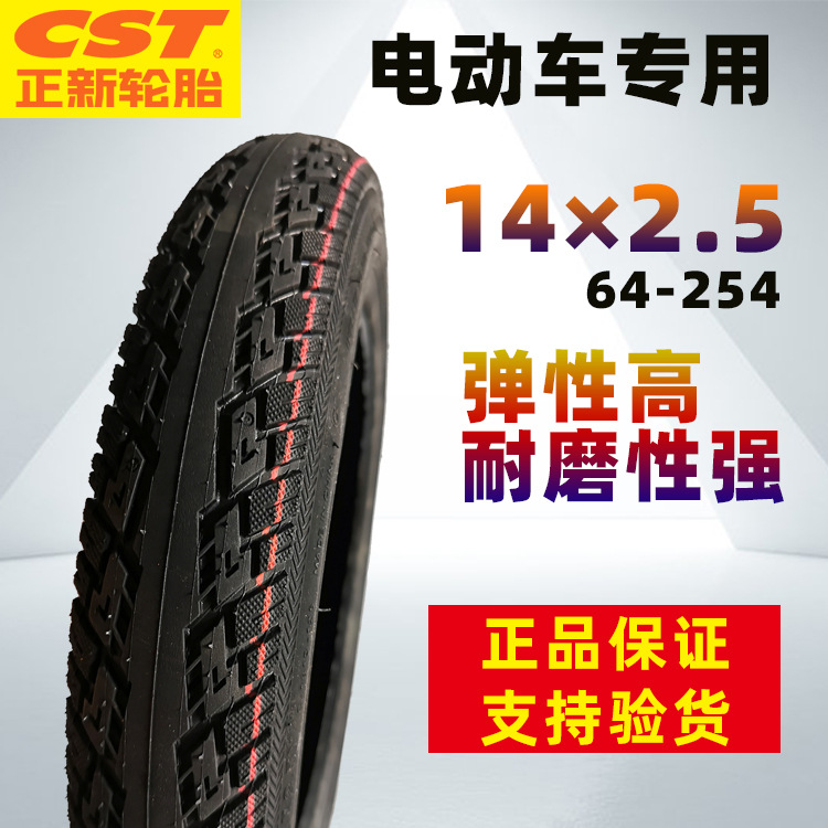 正新轮胎14X2.50电瓶车电动车内外胎电动自行车配件14*2.50