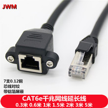 六类RJ45公转母延长线耳朵 CAT 6e千兆网线公转母带螺丝孔0.3-5m