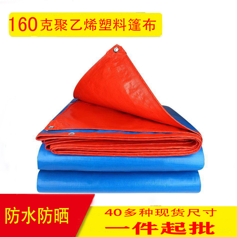 PE聚乙烯160克塑料加厚蓝橘色遮雨防雨防晒耐扯压边打扣货车篷布